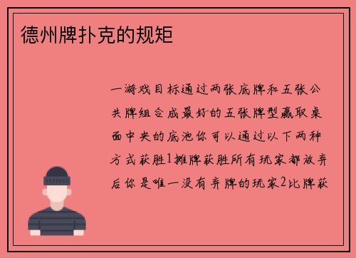 德州牌扑克的规矩