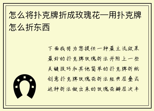 怎么将扑克牌折成玫瑰花—用扑克牌怎么折东西
