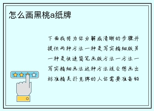 怎么画黑桃a纸牌